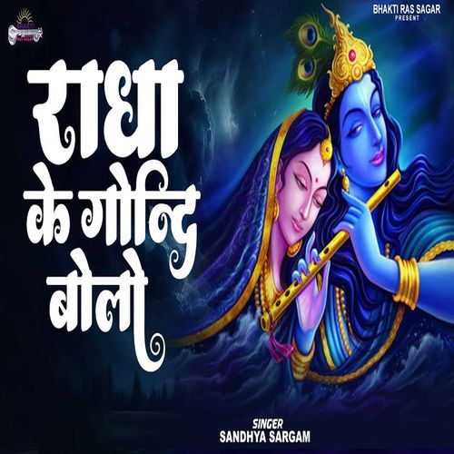 Govind Bolo Hari Gopal Bolo