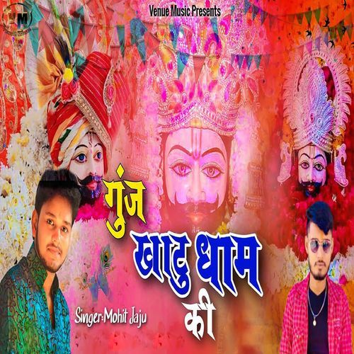 Gunj Khatu Dham Ki (Studio)