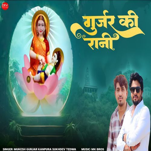 Gurjar Ki Rani