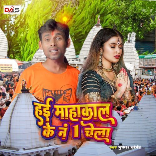 Hae Mahakal Ke Number1 Chela