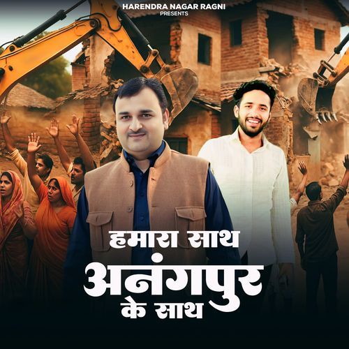 Hamara Sath Anangpur Ke Sath