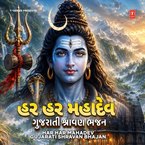 Bhola Shambhu Namun Bhavnath (From "Shiv Shankar Rupe Prabhu Aavo")