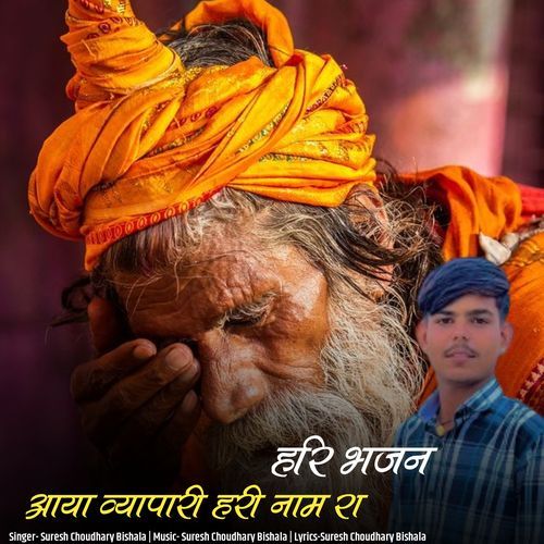 Hari Bhajan Aaya Vyapari Hari Nam Ra