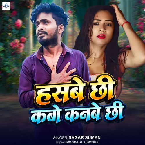 Hasbai Chhi Kabo Kanbai Chhe