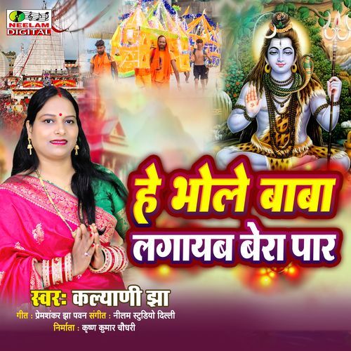 He Bholebaba Lagayab Bera Par