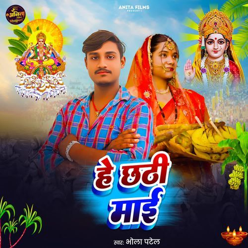 He Chhathi Maiya