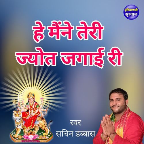 He Mane Teri Jyot Jagai Ri