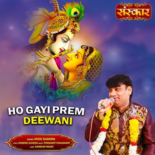 Ho Gayi Prem Deewani