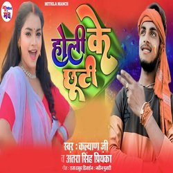 Holi Ke Chhuti (Holi Song)-XRITUDUCf3k