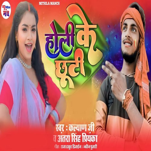 Holi Ke Chhuti (Holi Song)