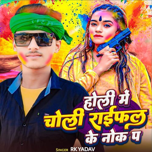 Holi Me Choli Ryfal Ke Nok Per