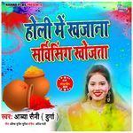 Holi Me Khajana Sarvising Khojta
