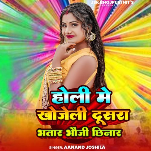 Holi Me Khojeli Dusar Bhatar Bhauji Chinar