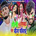 Holi Rangbau Tor Chiz Pavitar
