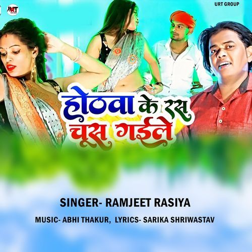 Hothava Ke Ras Chus Gayile (Bhojpuri)