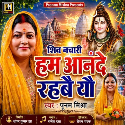 Hum Anande Rahbai Yau
