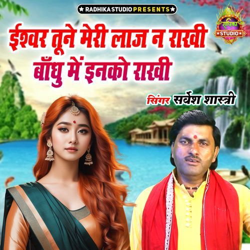 Iswar Tune Meri Laaj Na Rakhi Bandhu Me Inko Rakhi