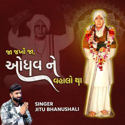 Ja Jakhau Ja Odhav Ne Vahalo Tha