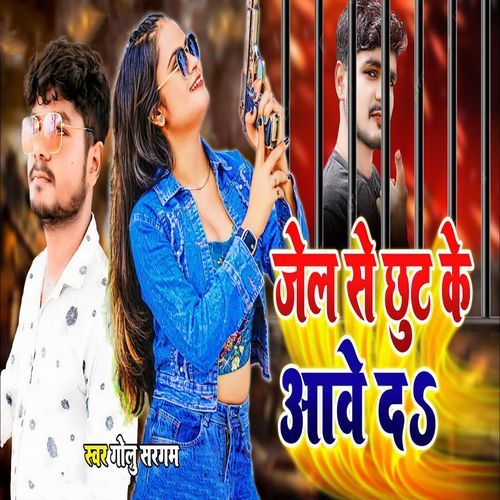Jail Se Chhut Ke Aawe Da