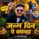 Janam Din Pe Kanha