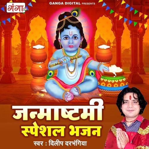 Janamashtami Special Bhajan