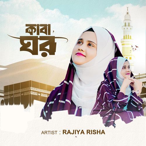 Jaoya Holo Na Amar Kaba Ghore