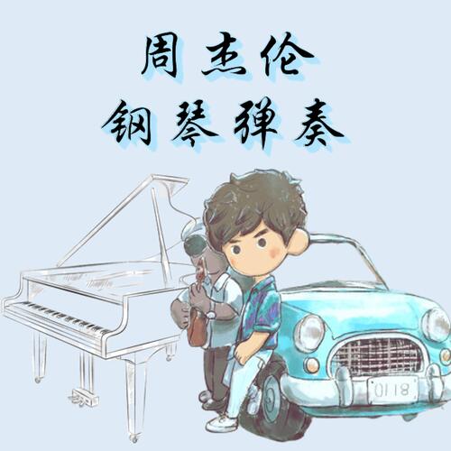 Jay Chou - Piano Cover