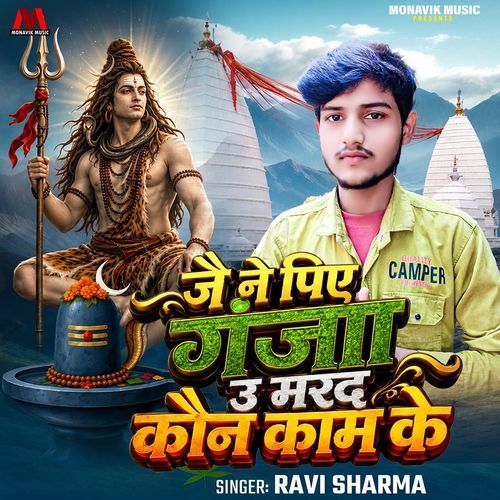 Je Ne Piye Ganjha U Mard Kon Kaam Ke