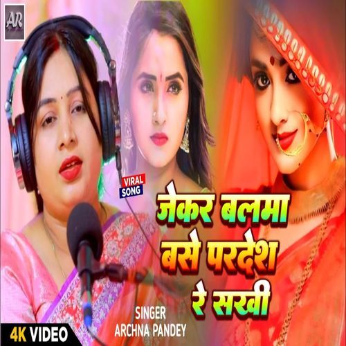 Jekar Balma Base Pardesh Re Sakhi
