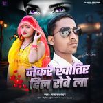 Jekare Khatir Dil Rowela
