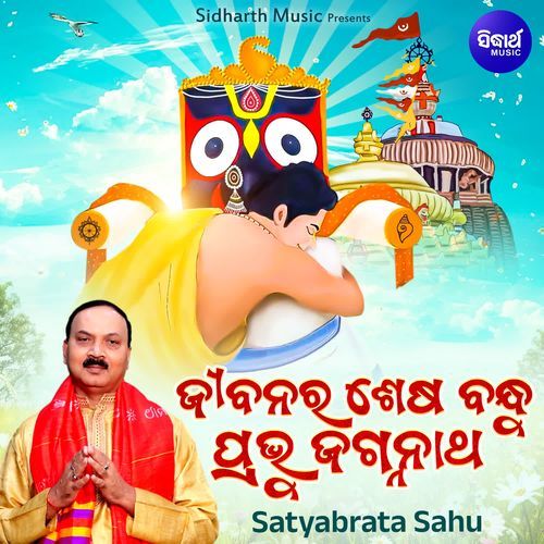 Jibanara Sesa Bandhu Prabhu Jagannatha