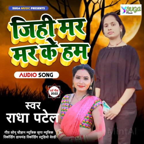 Jihi Mar Mar Ke (Bhojpuri Song)