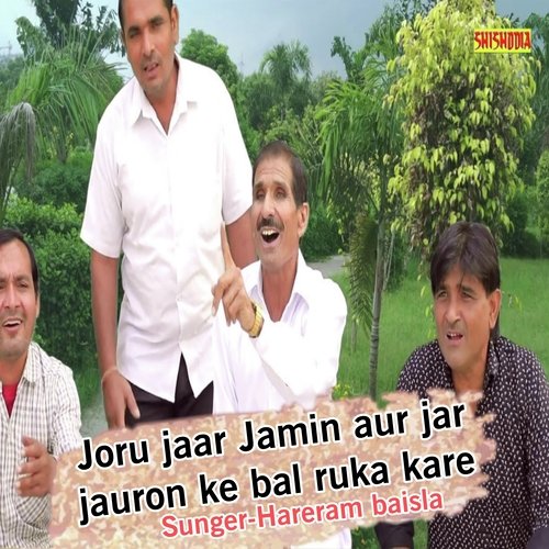 Joru Jaar Jamin Aur Jar Jauron Ke Bal Ruka Kare