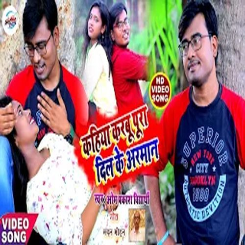Kahiya Karabu Pura Dil Ke Armaan