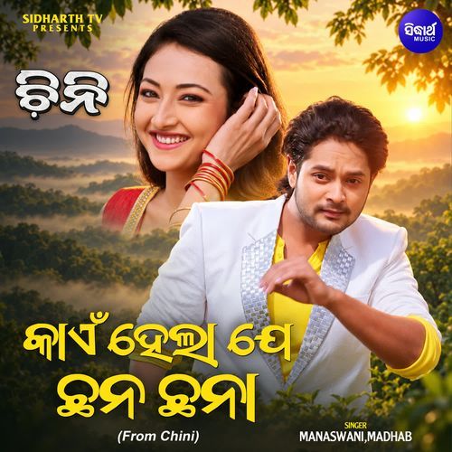 Kain Hela Je Chhan Chhana (From "Chini")