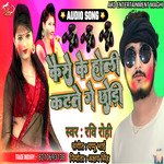 Kaise Ke Holi Katatai Ge Choudi