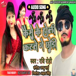 Kaise Ke Holi Katatai Ge Choudi