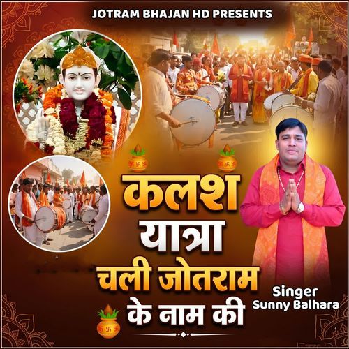 Kalash Yatra Chali Jotram Ke Naam Ki