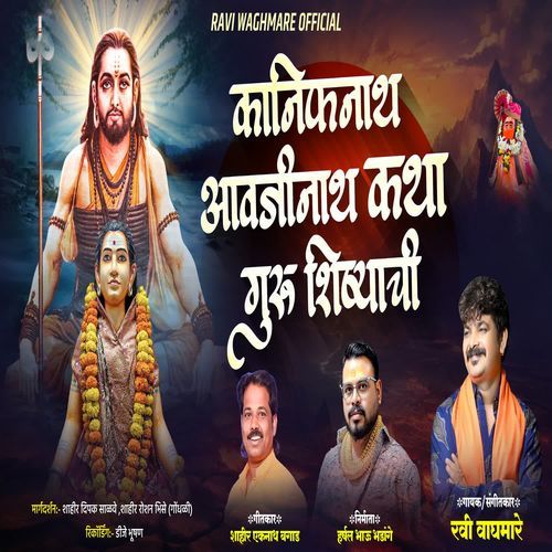 Kanifnath Aavjinath Katha Guru Shishyachi