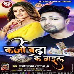 Karja Badha Ke Gail (Bhojpuri)