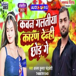 Kawan Galti Karan Denhi Chhod Ge