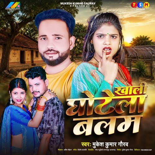 Khali Ghotela Balam