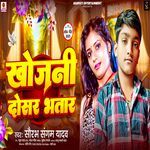 Khojani Dosar Bhatar