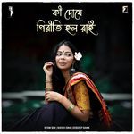 Ki Doshe Piriti Holo Rai