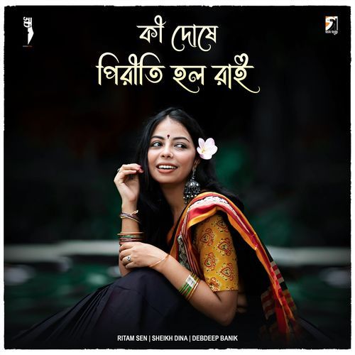 Ki Doshe Piriti Holo Rai