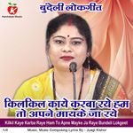 Kilkil Kaye Karba Raye Ham To Apne Mayke Ja Raye Bundeli Lokgeet