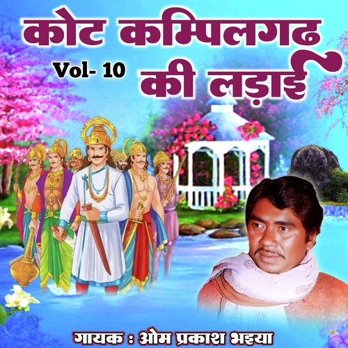 Kot Kampilgarh Ki Ladai, Vol.10