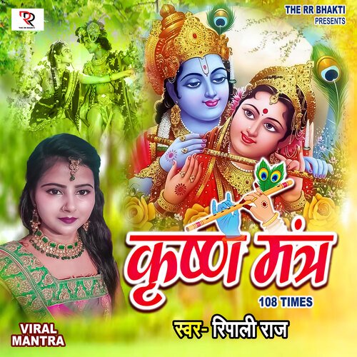 krishna mantra mp3 download pagalworld