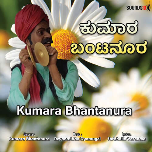 Kumara Bhantanura