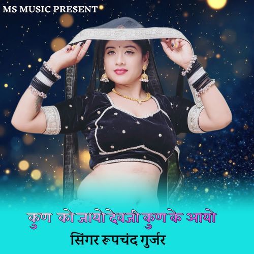 Kun Ko Jayo Devji Kun Ke Aayo